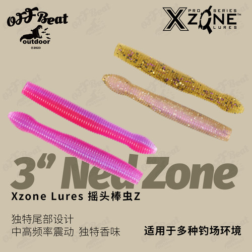 XZONE3寸摇头棒虫Z Ned zone内德钓组路亚假饵软饵浮水黑坑鲈鱼