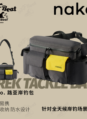 2025款NAKO路亚海钓岸钓包渔具包配件收纳包可调节大容量防水包