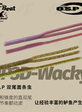 日本OSP HP 3D-Wacky双尾面条虫路亚黑坑软饵neko插铅钓组