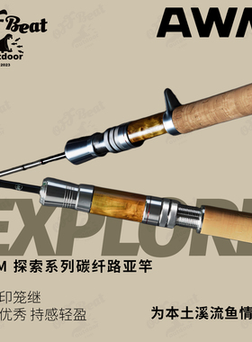 AWM 探索系列碳纤维路亚竿 溪流弹射微物直柄枪柄UL四节