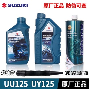 踏板摩托车UY UE125小海豚丽梦瑞梦丽彩机油 正品 轻骑铃木原装