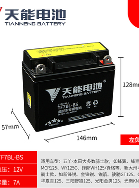12N7B蓄电池12V7ah摩托车电瓶新大洲五羊本田锋翼125薄款通用包邮