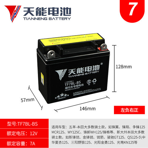 12n7b蓄电池12v7ah125锋翼薄款
