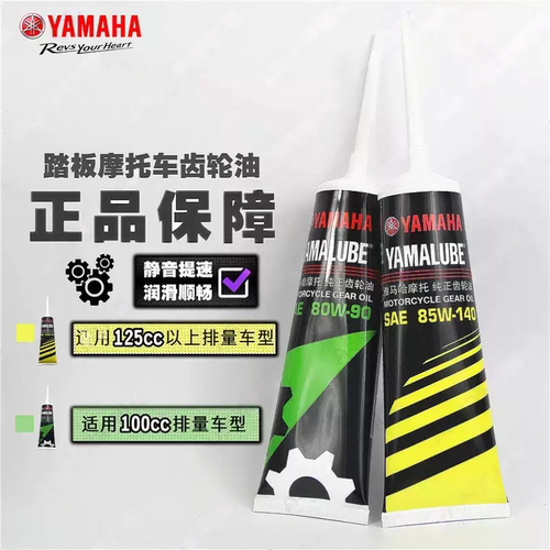 雅马哈齿轮油通用润滑油