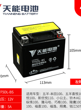天能摩托车电瓶12v5AH雅马哈巧格凌鹰五羊本田小公主100干蓄电池