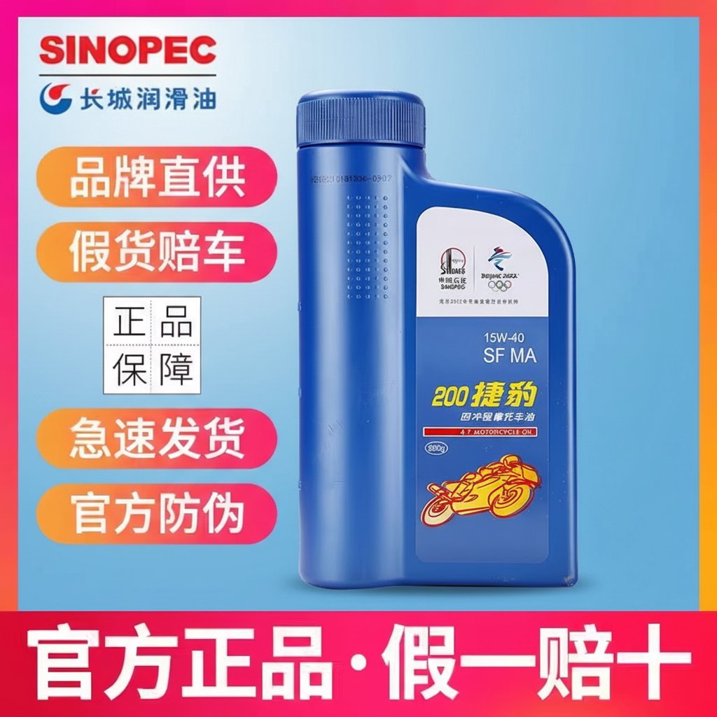 长城原装正品200摩托车机油15W-40SF级四冲程摩托车机油