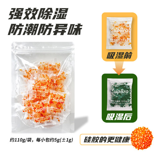 SupBro变色硅胶干燥剂