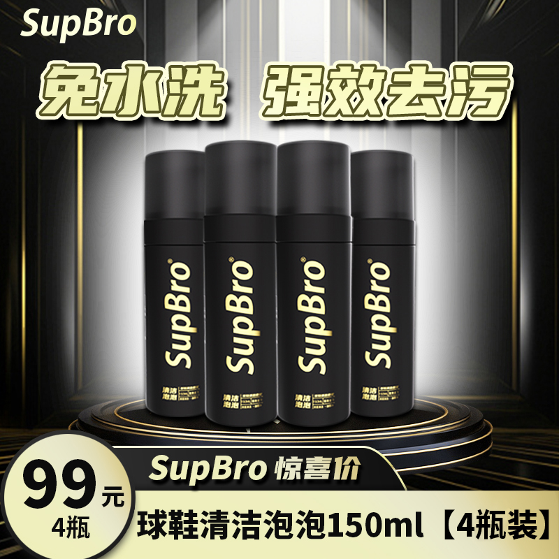 supbro专用液套装小白鞋神器