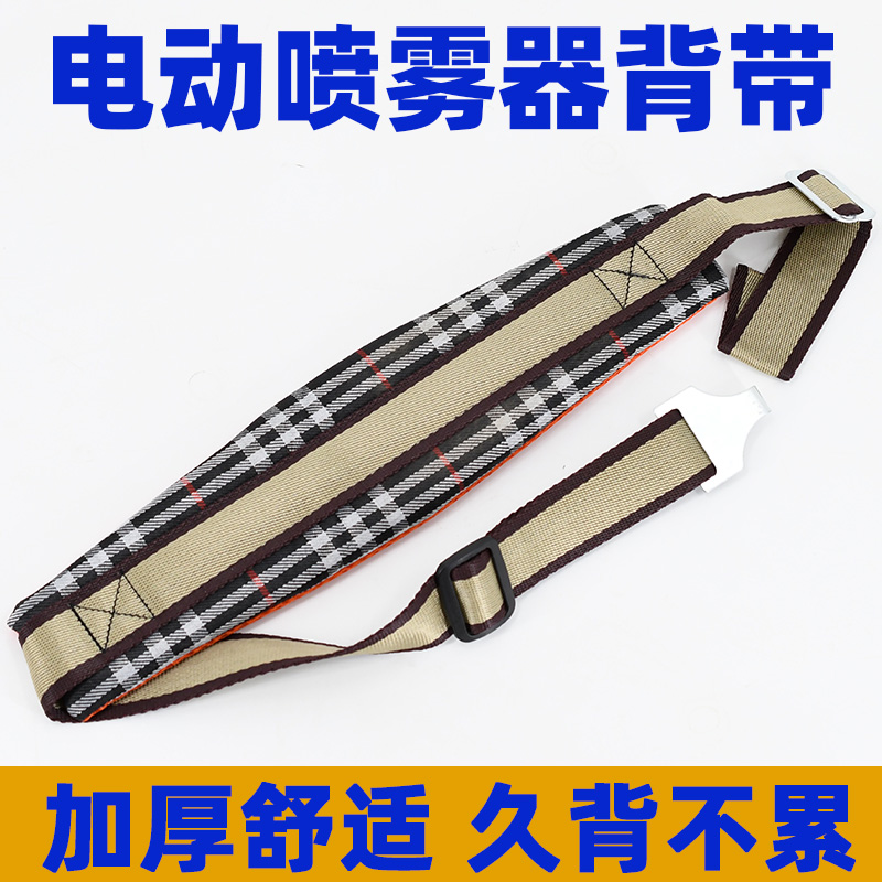 加厚电动喷雾器专用背带