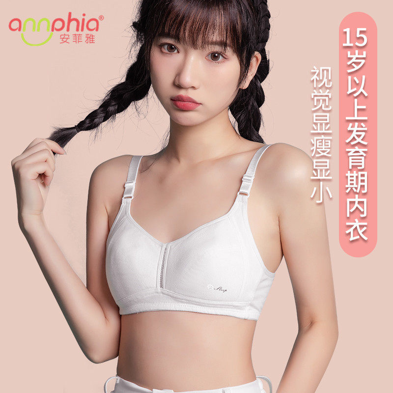 安菲雅大中童发育期夹棉内衣夏季透气少女款文胸薄款学生舒适胸罩