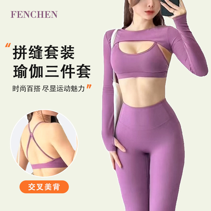 春季紧身瑜伽服女交叉美背运动套装裸感速干显瘦健身服三件套