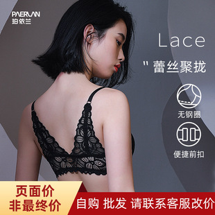 珀依兰前扣内衣蕾丝边无钢圈文胸新品 小胸聚拢性感内衣女美背胸罩