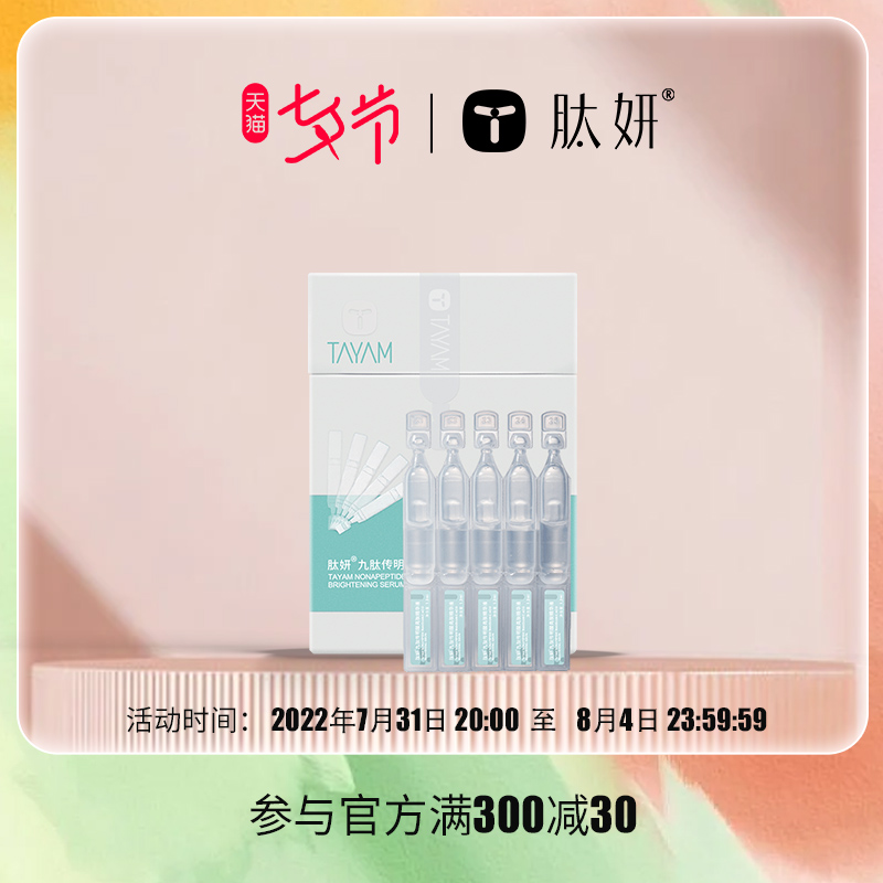 肽妍U先试用多肽烟酰胺次抛精华原液提亮肤色试用装1.2ml*5支装_美容护肤_美体_精油