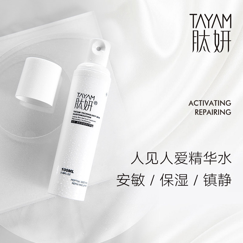 肽妍多肽舒缓修护喷雾 皮肤科医生力荐 高品质精华水 超强防护力