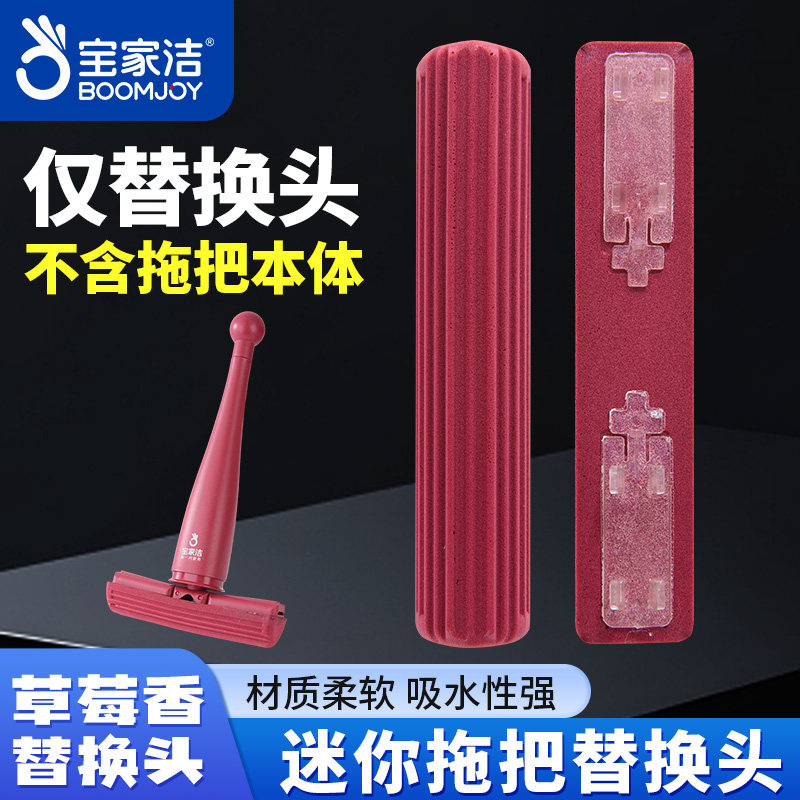 宝家洁XJ09家用迷你草莓香欧科棉小拖把替换头不发硬海绵拖布头