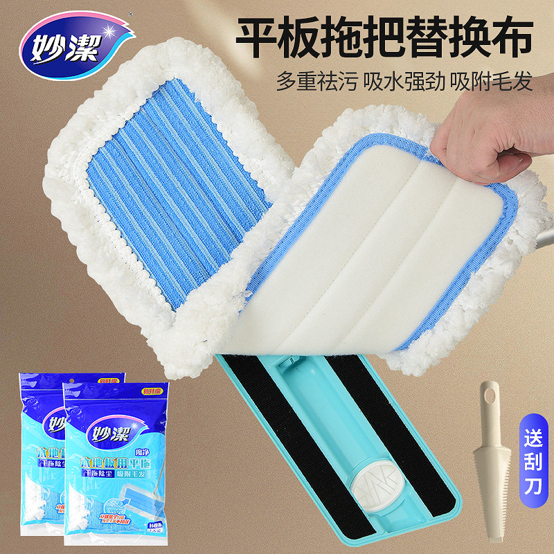 妙洁平板拖把通用木地板粘贴式替换布魔净型干湿两用魔术贴尘推布