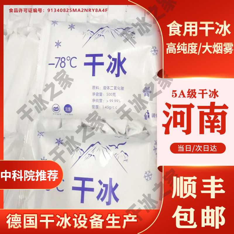 河南干冰降温冷藏郑州生鲜运输