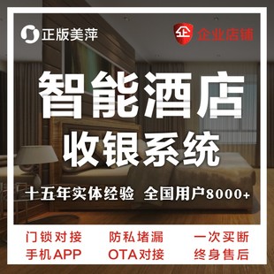 美萍智能酒店客房收银系统宾馆公寓民宿住宿前台门锁出租管理软件