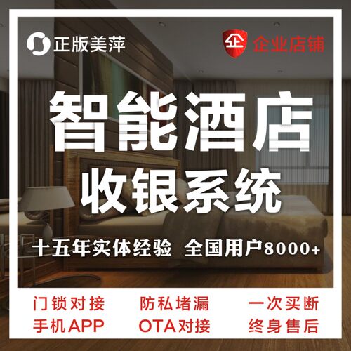 美萍酒店系统官方正版终免费升级