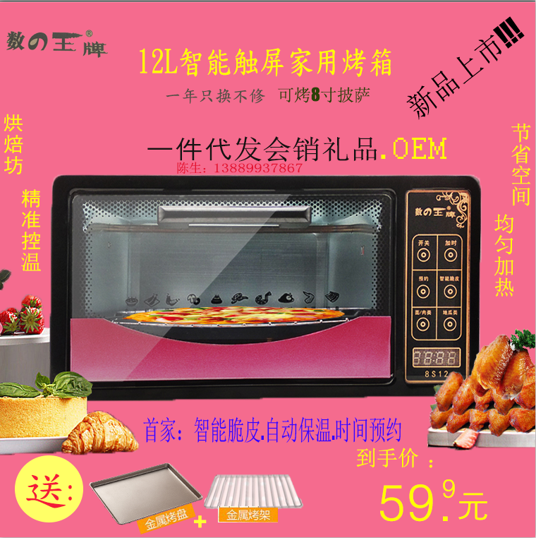 全自动迷你小型触屏烤智能电烤箱家用烘焙机箱12升l多功能蒸烤箱|ruв категории кухонные приборы, электрическая печь - от Buy2taobao.com для оказания профессиональной услуги покупки агента Taobao