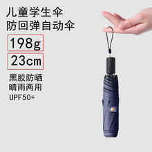 23cm日本超轻便防回弹儿童雨伞男女孩小学生晴雨两用折叠全自动伞