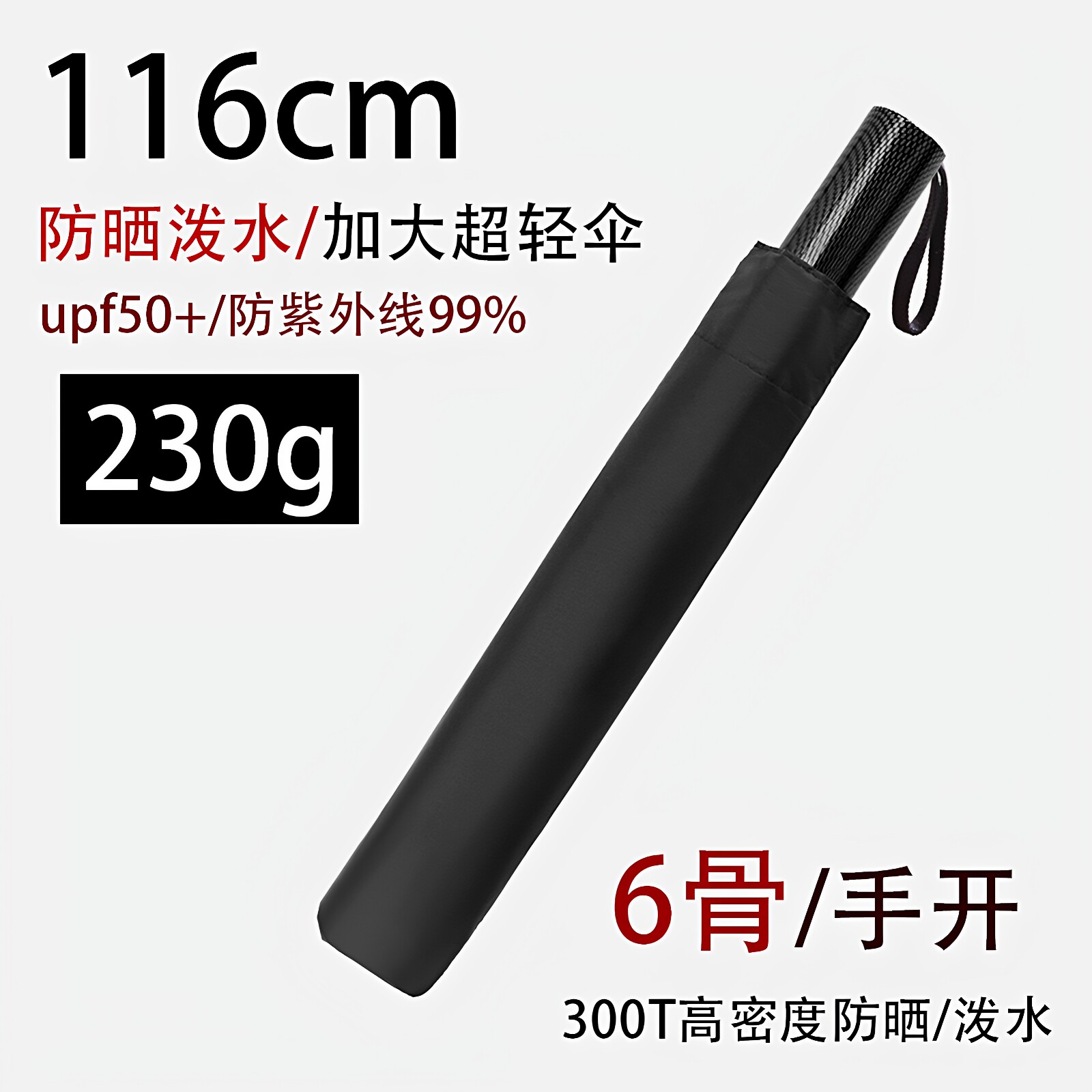 116m手开加大日式超轻伞三折叠6骨黑胶防晒紫外线晴雨两用碳纤维