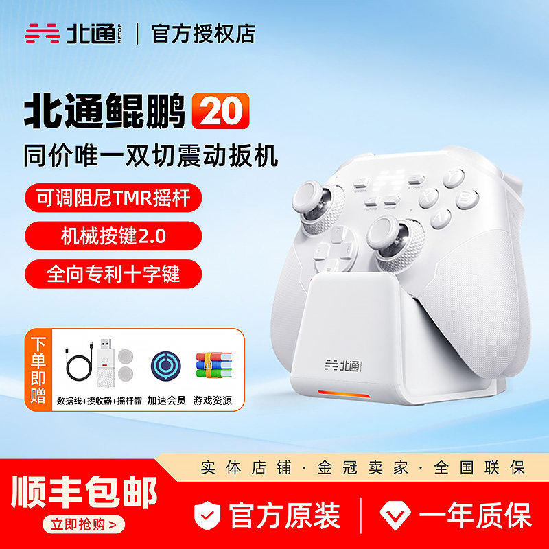 顺丰包邮】北通鲲鹏20智控游戏手柄无线pc电脑版switch2手柄蓝牙iPad平板手机xbox苹果steam黑神话仁王