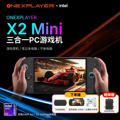 壹号本OneXPlayer游侠 X2 Mini G3e 8.8英寸OLED原生横屏win游戏掌机 三合一笔记本 二合一平板电脑