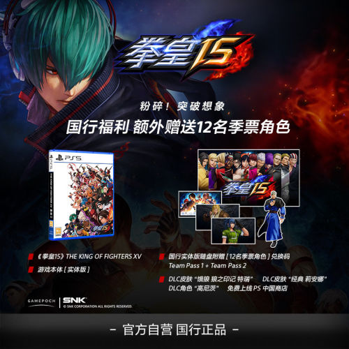 索尼（SONY） PS5游戏 PlayStation5 拳皇15 国行游戏光盘