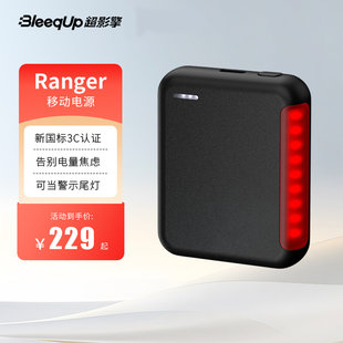 BleeqUp 超影擎 移动电源 AI智能眼镜专属 可当尾灯超长使用续航可上飞机高铁