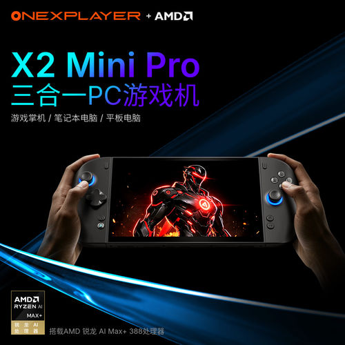 OneXPLayer壹号本X2 Mini Pro AMD Ai MAX+388处理器 三合一PC游戏掌机Steam单机电脑游戏机 win掌机
