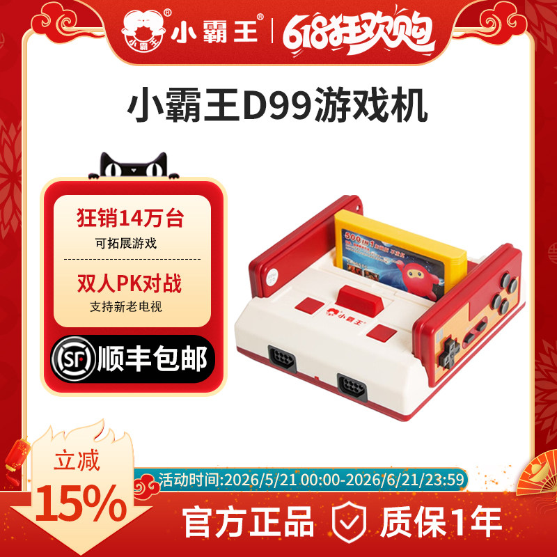 【顺丰速递】小霸王D99游戏机4K老式红白机FC插卡双人游戏机 童年回忆怀旧体验 送男女友生日礼物