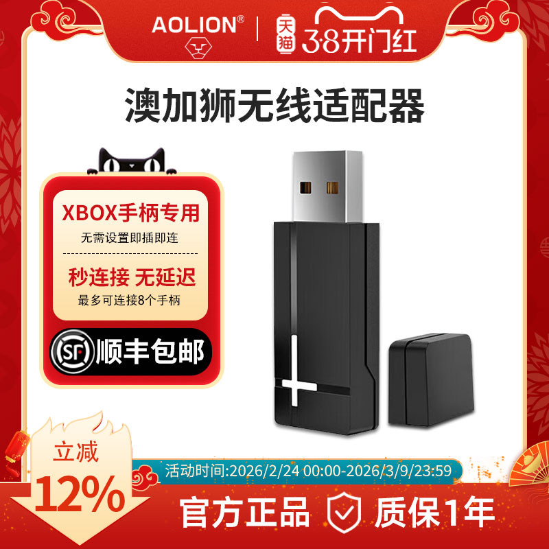 【顺丰】AOLION澳加狮 xbox无线适配器 充电电池 充电底座精英手柄接收器微软one series s/x pc电脑转换器