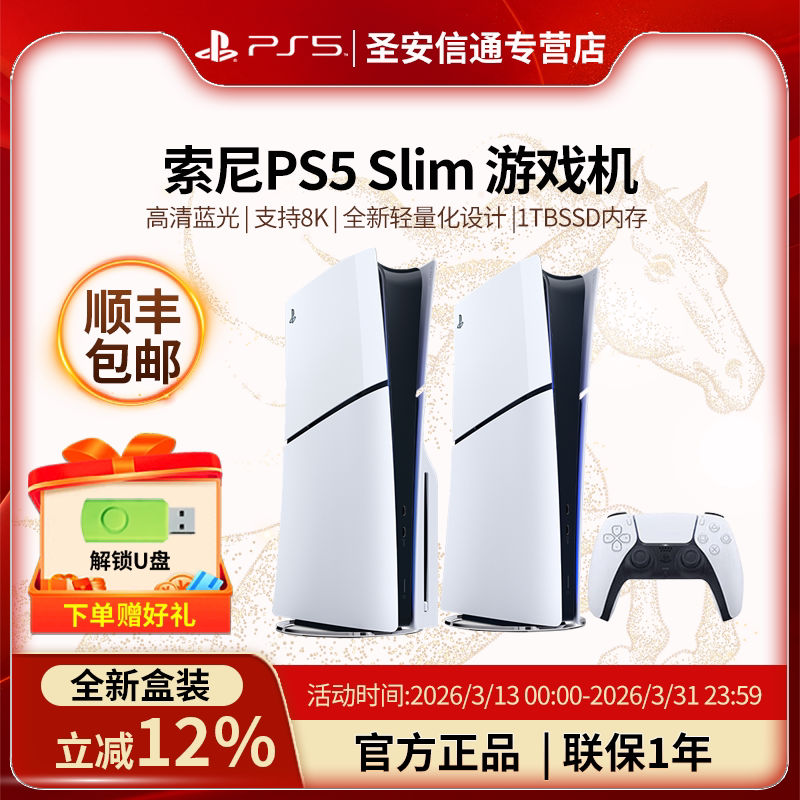 【国补活动】索尼国行PS5slim轻薄主机PlayStation