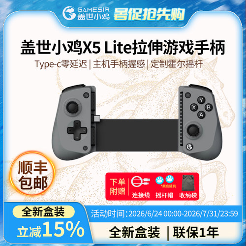 盖世小鸡X5lite拉伸游戏手柄