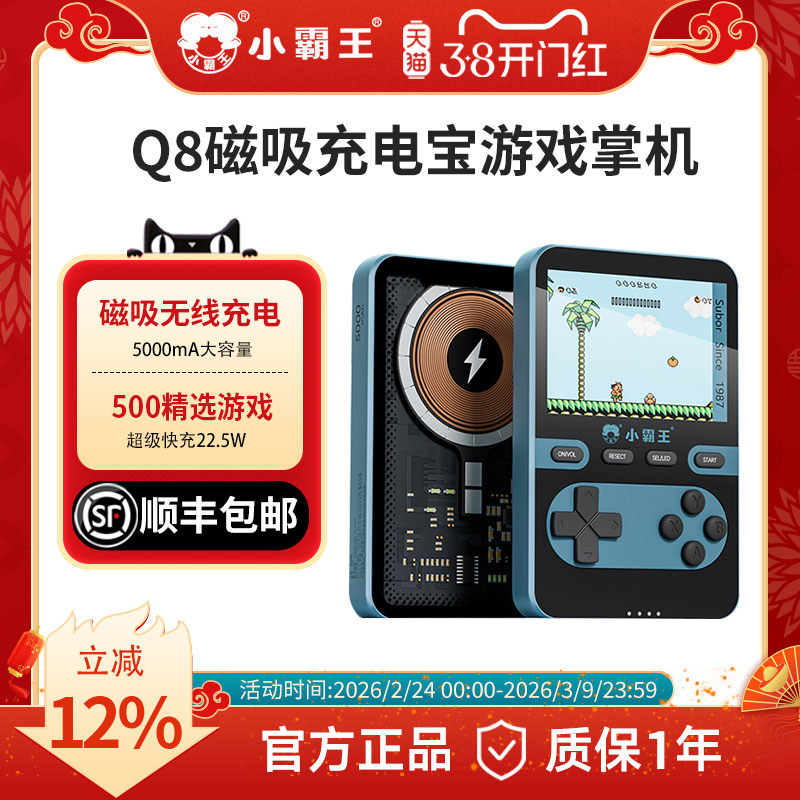 【新国标3c认证】小霸王Q8游戏机充电宝掌机2025新款掌上FC红白机俄罗斯方块游游机送男女友生日礼物