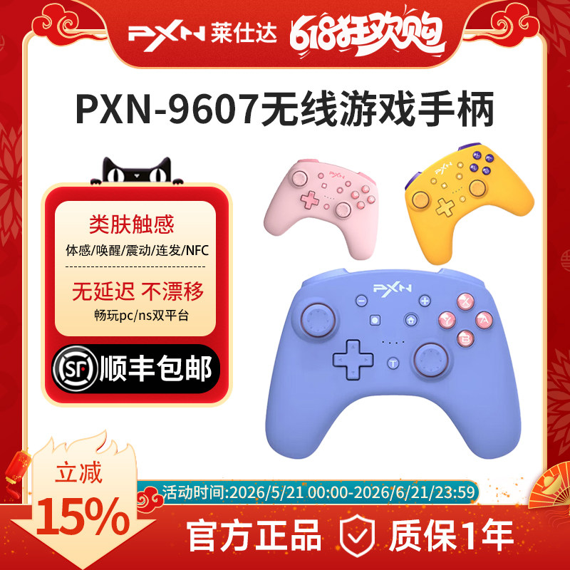 【顺丰速递】莱仕达9607x任天堂Switch游戏手柄体感pro