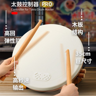 良值太鼓控制器 PRO版大鼓 Switch/Switch2/PC/PS5通用太鼓达人鼓 实体鼓 NS配件