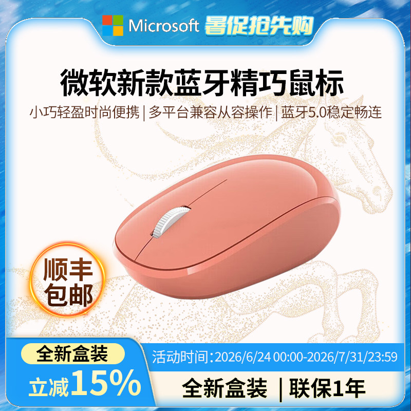 【顺丰】微软Microsoft精巧鼠标蓝牙无线鼠标 Win10Mac男女友礼物