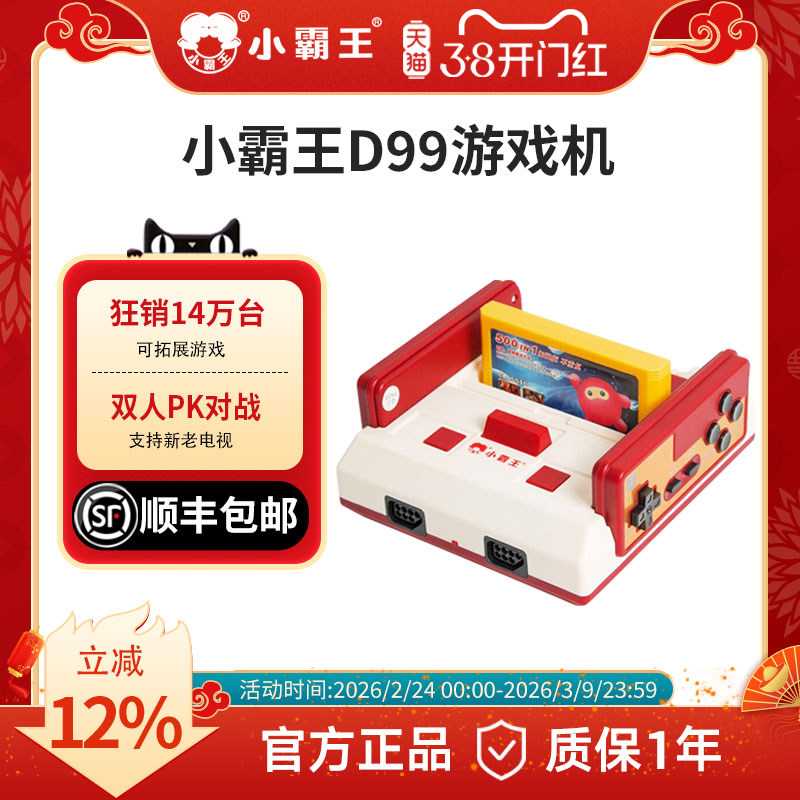 【顺丰速递】小霸王D99游戏机4K老式红白机FC插卡双人游戏机 童年回忆怀旧体验 送男女友生日礼物