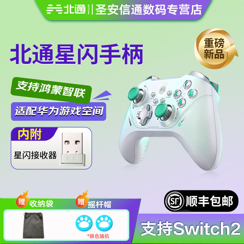 【顺丰速递】北通阿修罗2Pro+星闪无线游戏手柄类xbox手柄支持电脑steam switch2手柄畅玩三角洲行动游戏手柄