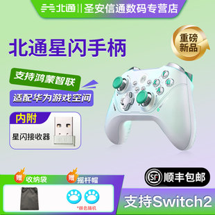星闪无线游戏手柄类xbox手柄支持电脑steam 北通阿修罗2Pro switch2手柄畅玩三角洲行动游戏手柄 顺丰速递