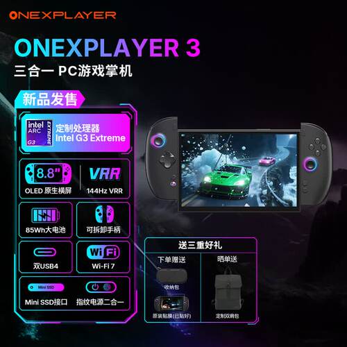 壹号本OneXPlayer 3 G3e 8.8英寸OLED原生横屏win游戏掌机Steam游戏机三合一笔记本游戏机掌机二合一平板电脑