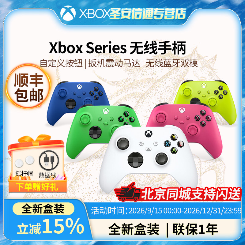 【顺丰速递】微软Xbox手柄xbox series手柄国行精英手柄2代 电脑PC蓝牙Xbox主机黑神话steam送男女友生日礼物