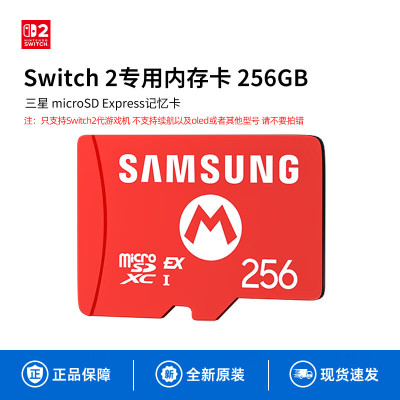 NintendoSwitch任天堂全新掌机SWITCH2游戏机配件SN2代专用内存卡