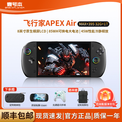 壹号本OneXPlayer 飞行家 APEX Air G3e 掌机游戏机8060s显卡8英寸原生横屏win游戏掌机Steam单机电脑游戏机