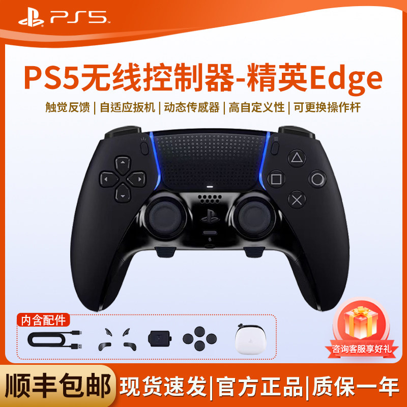 PlayStation 国行PS手柄 PS5精英手柄 蓝牙无线控制器支持PC Steam PS5手柄 游戏电玩 黑神话悟空