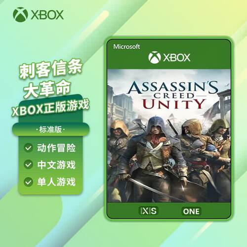 微软（Microsoft）Xbox游戏软件 ONES/Series/X/S XSS/XSX线上游戏兑换码 无实物激活码 刺客信条 大革命