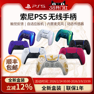 【顺丰速递】索尼（SONY）PS5 PlayStation®5 DualSense无线游戏手柄黑神话 PS5精英手柄送男女友生日礼物