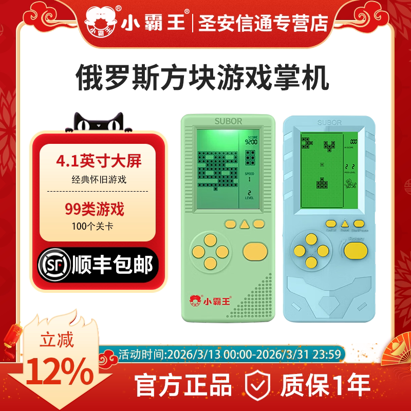 【顺丰速递】小霸王新款游戏机掌机4.1英寸俄罗斯方块游游机大屏幕儿童开发智力益智 童年回忆